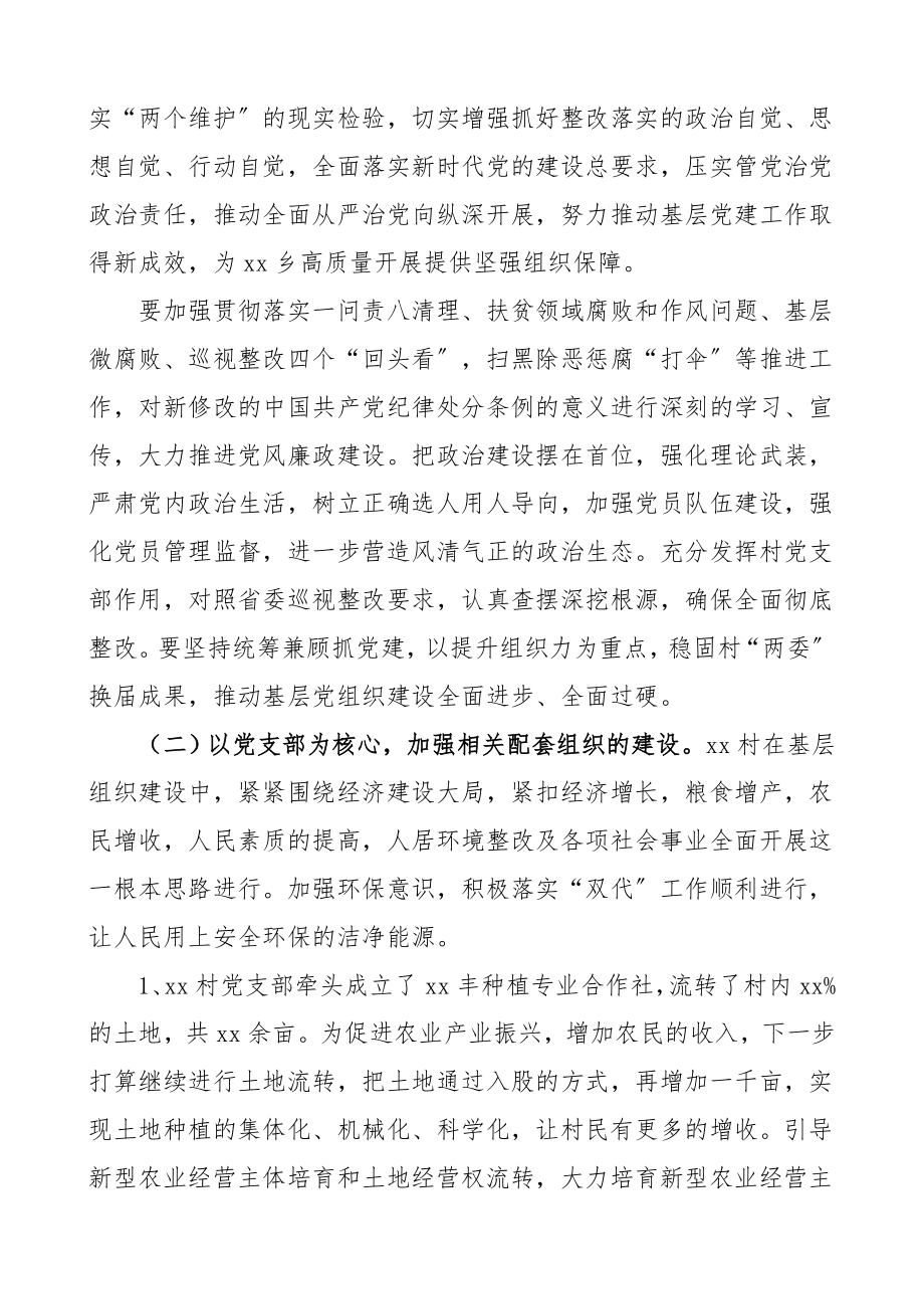 村党支部书记述职报告工作总结汇报报告.doc_第2页