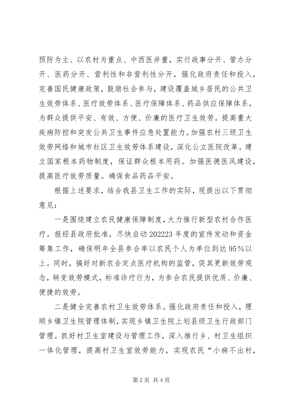 2023年学习贯彻“十七大报告”的情况汇报.docx_第2页