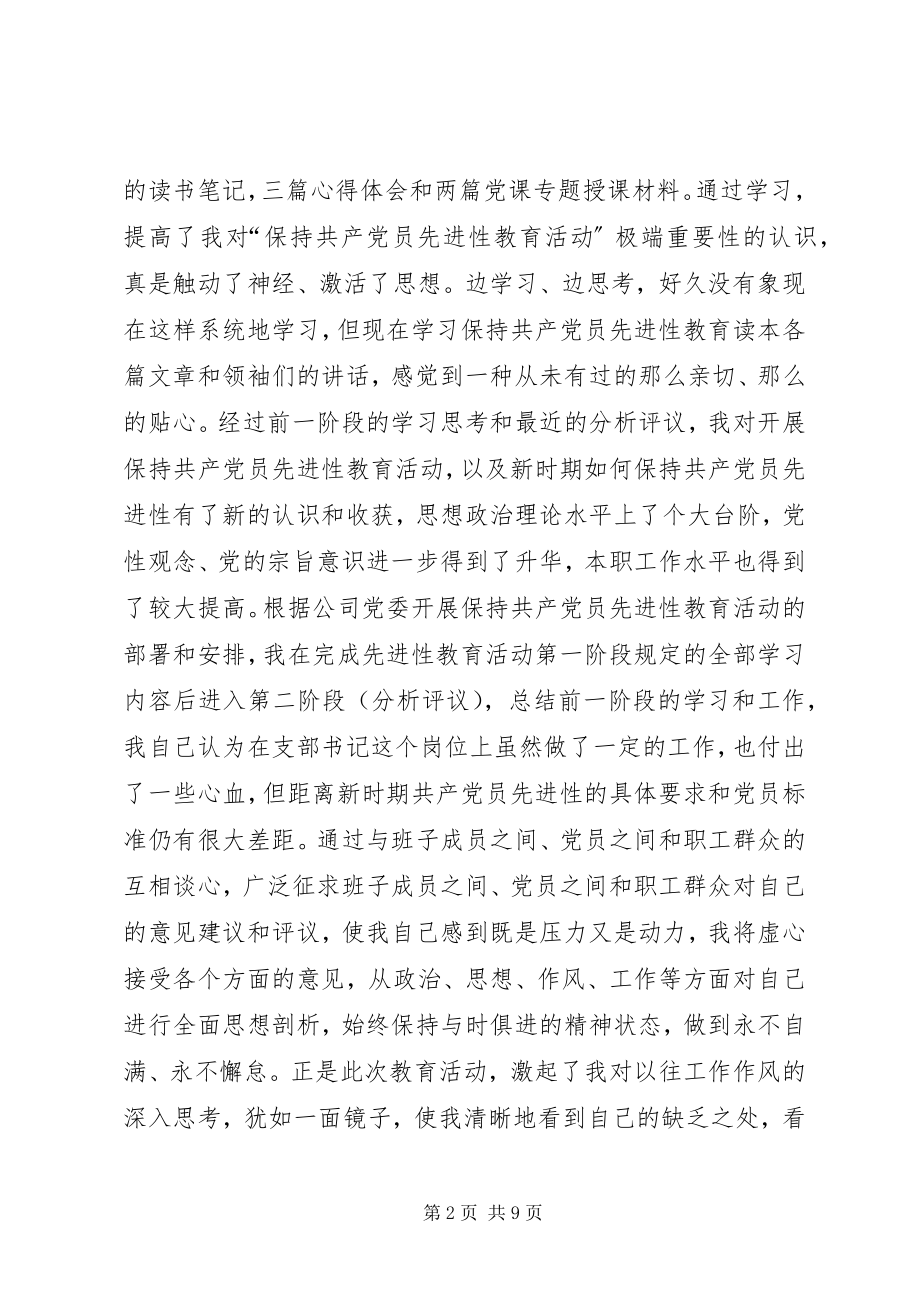 2023年深刻剖析思想根源全面提高自身素质党性分析.docx_第2页