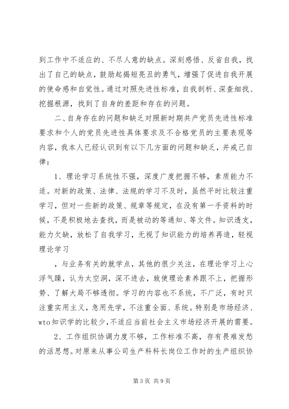 2023年深刻剖析思想根源全面提高自身素质党性分析.docx_第3页