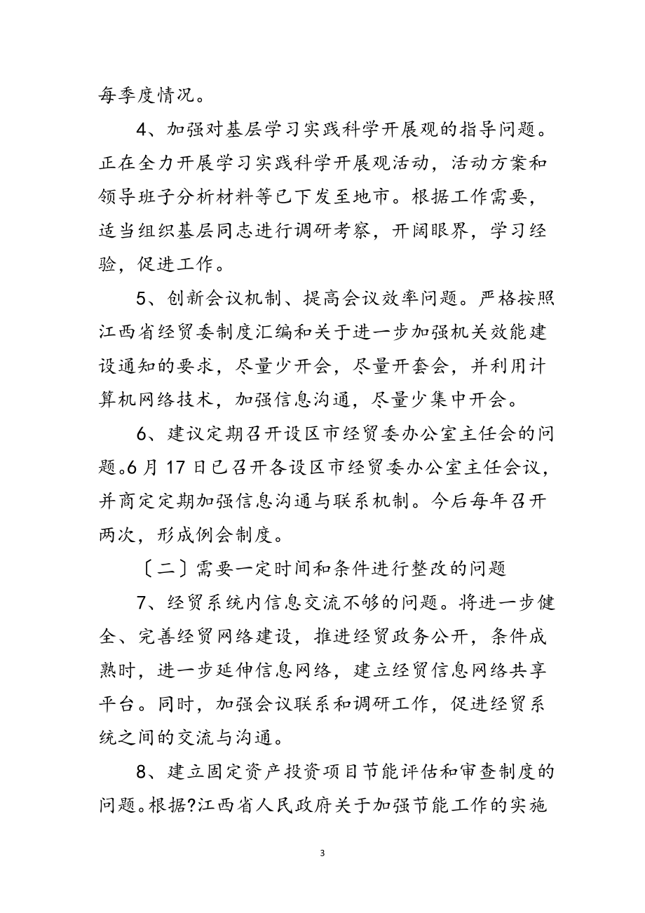 2023年经贸委学习践行科学发展观整改方案报告范文.doc_第3页