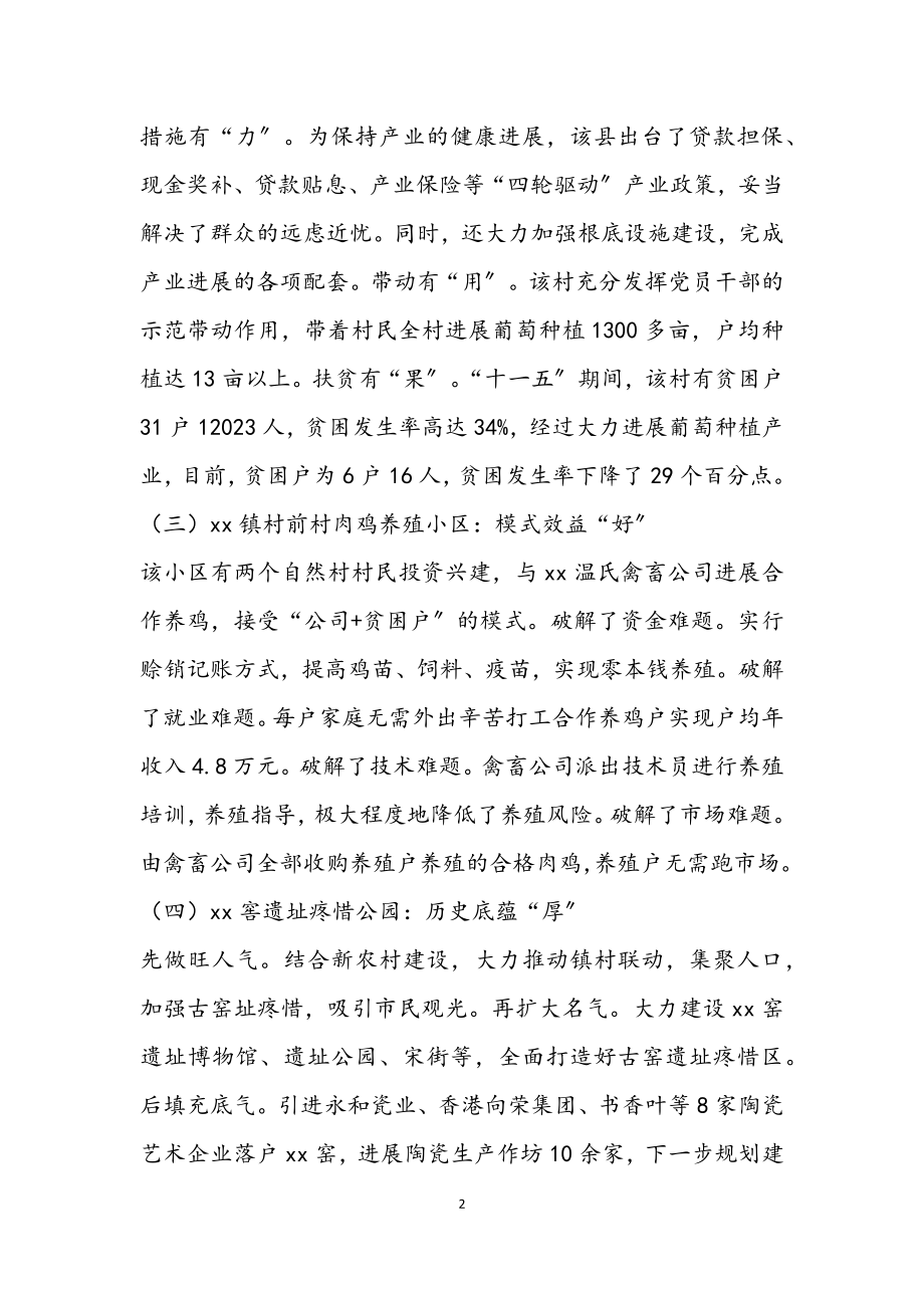 2023年镇长外出学习考察报告.docx_第2页