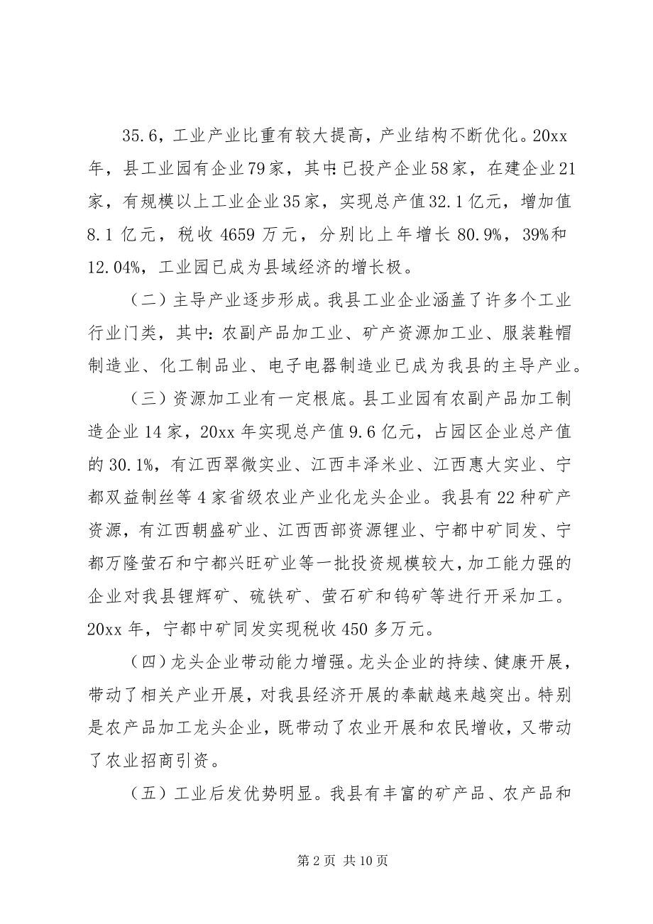 2023年县工业发展的调研报告.docx_第2页