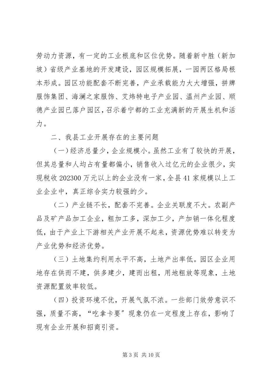 2023年县工业发展的调研报告.docx_第3页