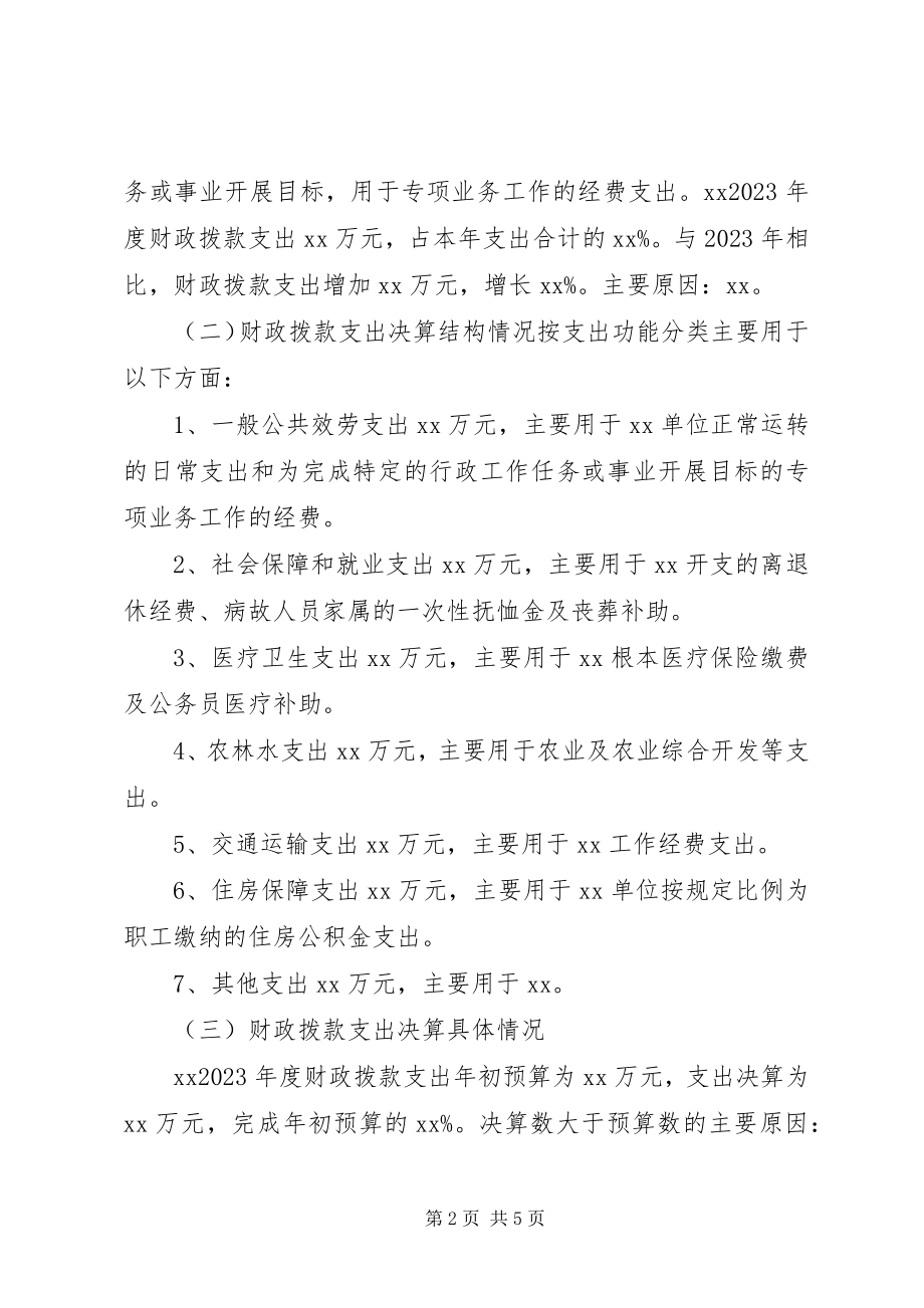 2023年法制办决算公开报告.docx_第2页