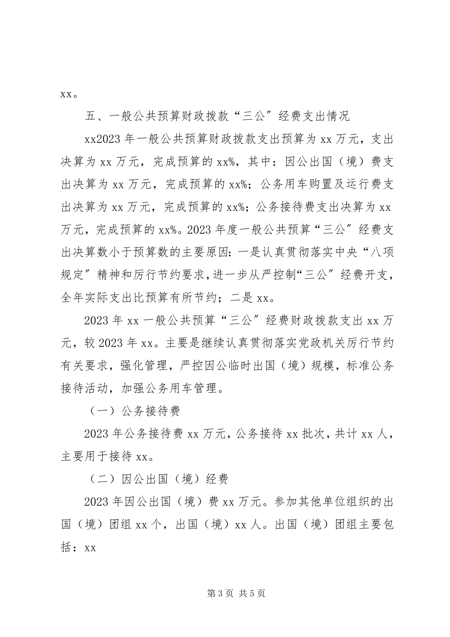 2023年法制办决算公开报告.docx_第3页