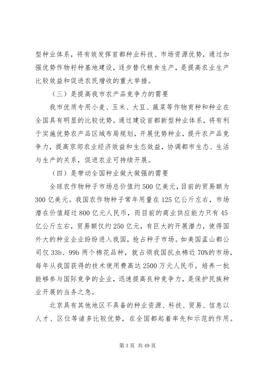 2023年市种植业种业体系调研报告.docx_第3页