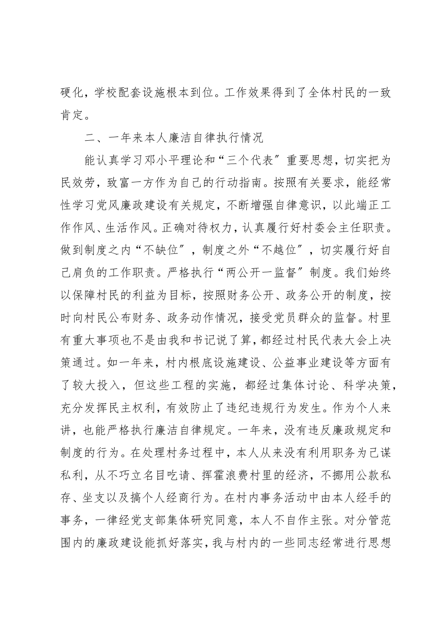 2023年村主任述职述廉报告2新编.docx_第2页