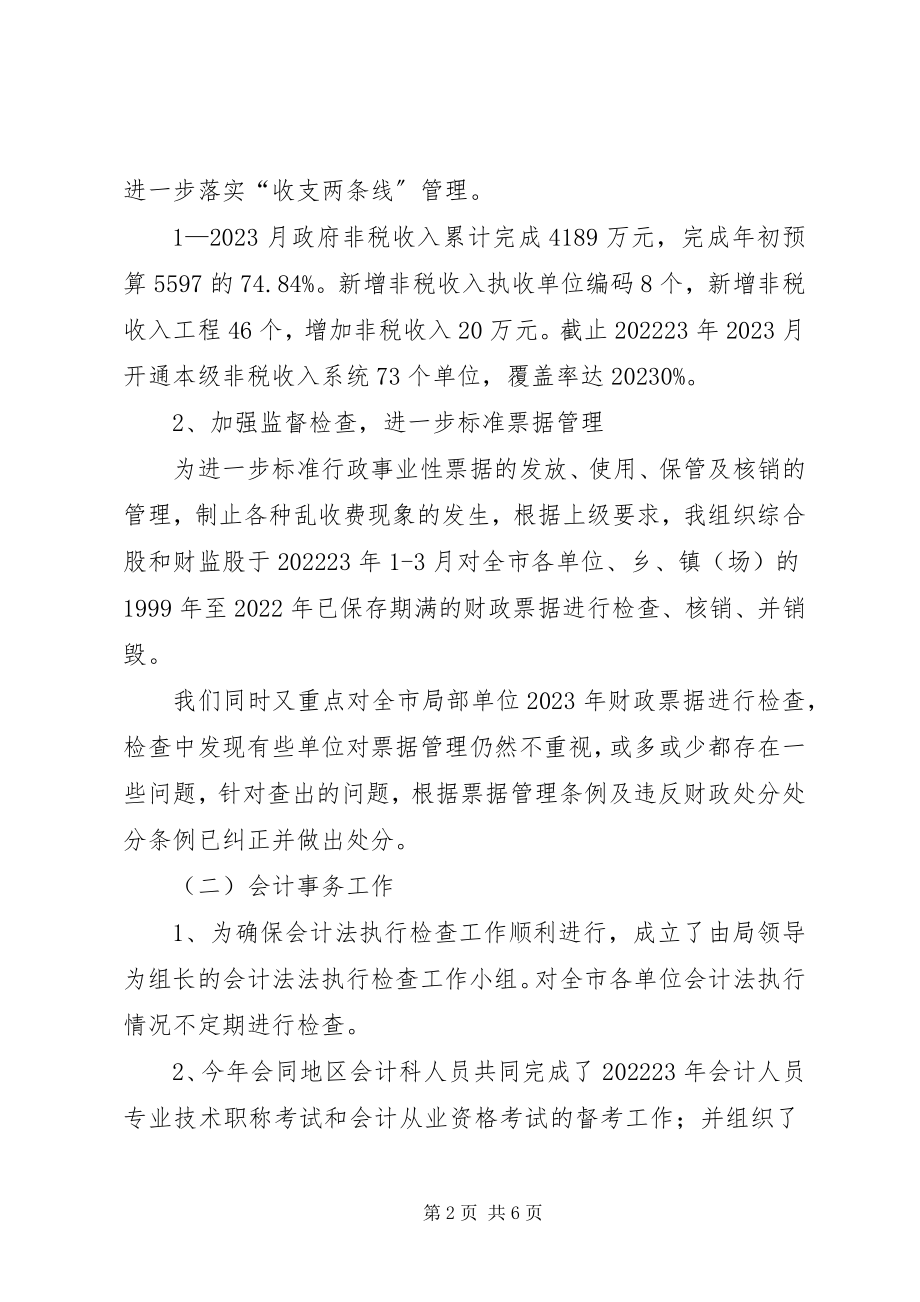 2023年市财政局副局长年度述职述廉报告.docx_第2页