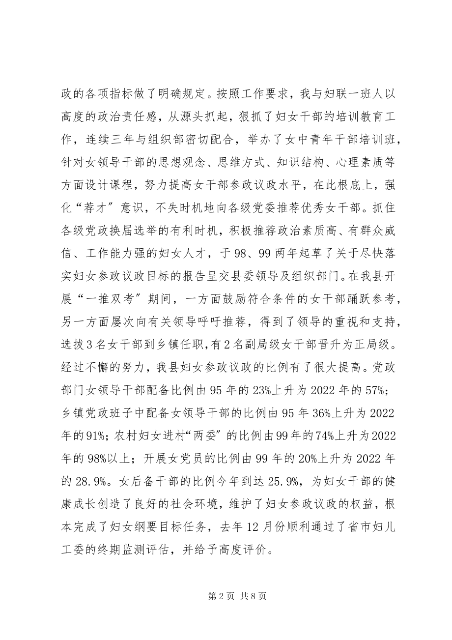 2023年政协常委妇联主席工作述职述廉报告.docx_第2页