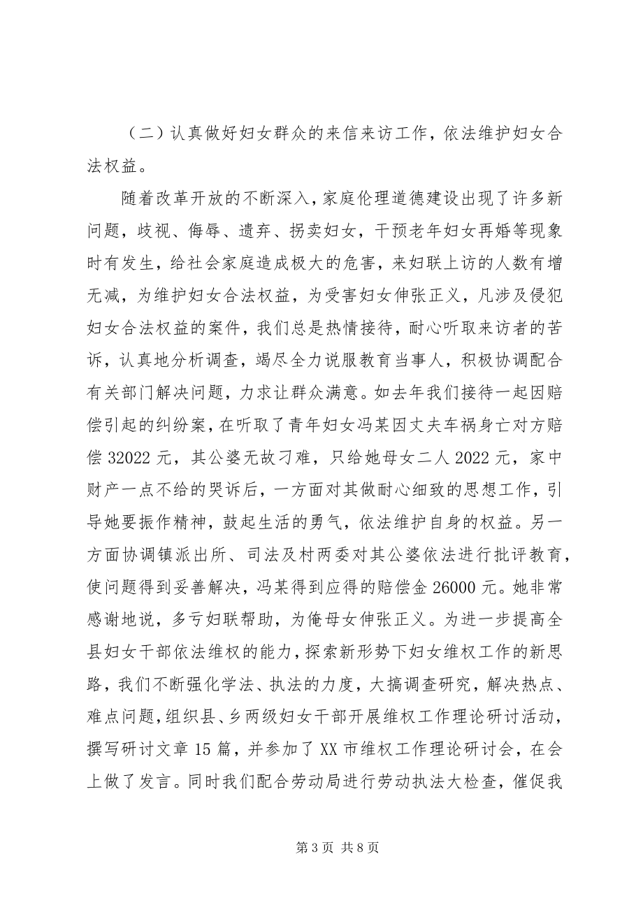 2023年政协常委妇联主席工作述职述廉报告.docx_第3页