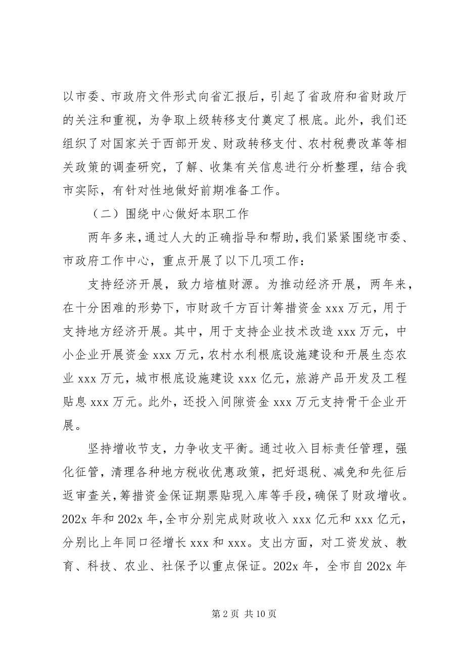 2023年金融财政度述职报告财政局局长.docx_第2页