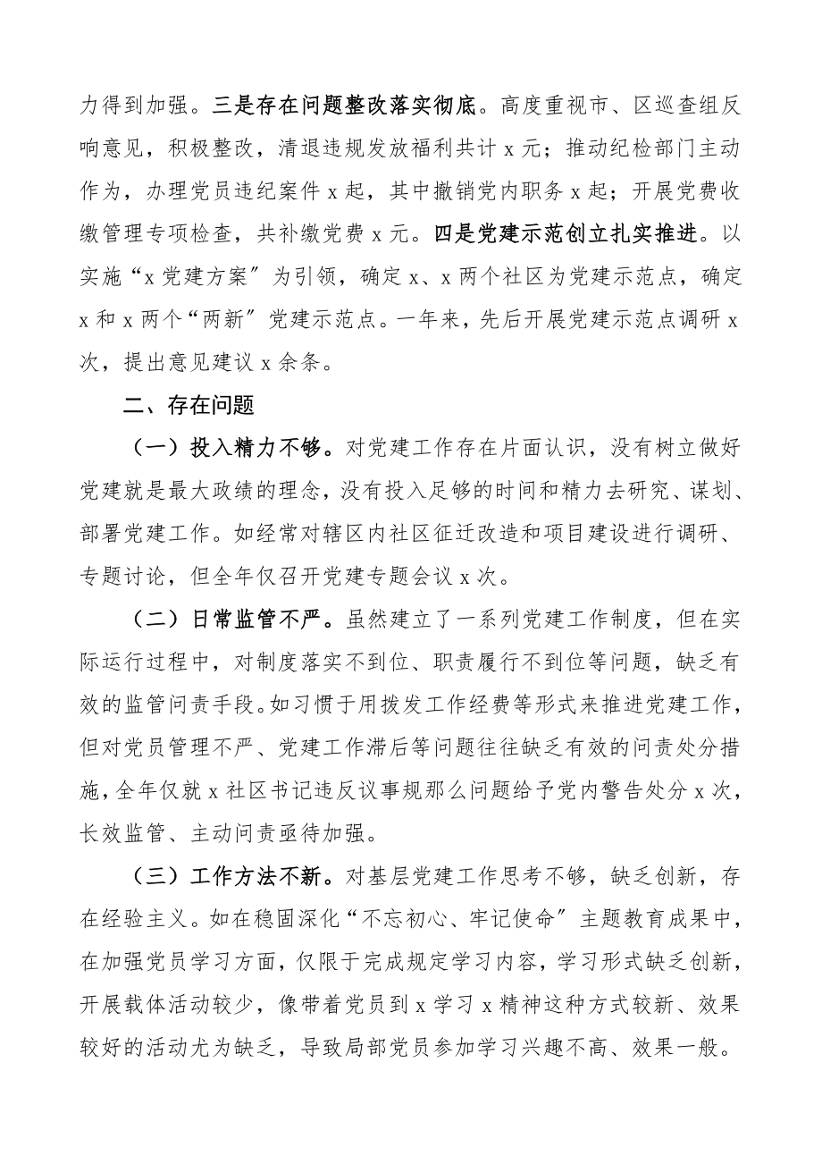 街道书记述职抓基层党建工作述职报告范文.doc_第3页