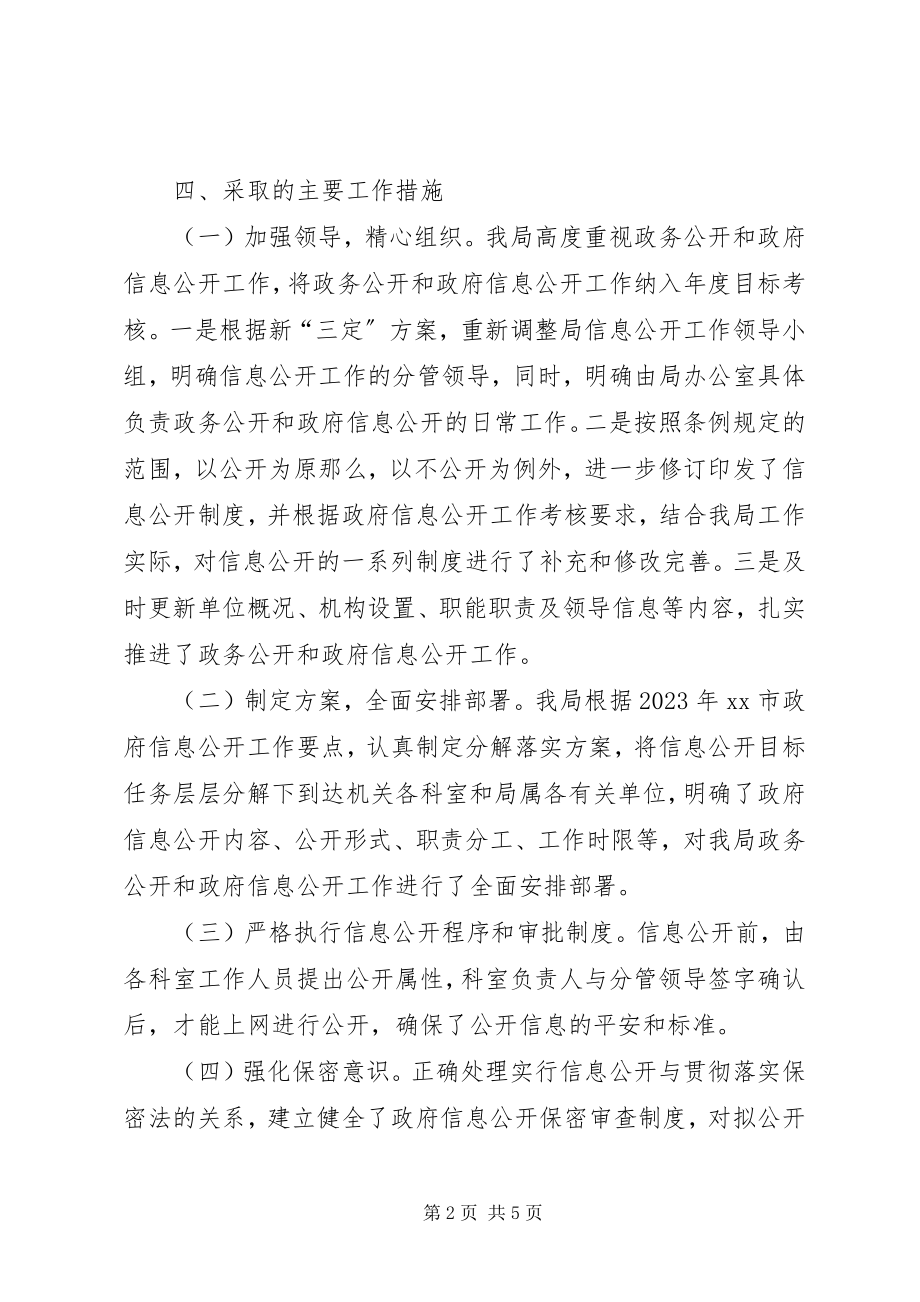 2023年质监局年度政务工作公开报告.docx_第2页