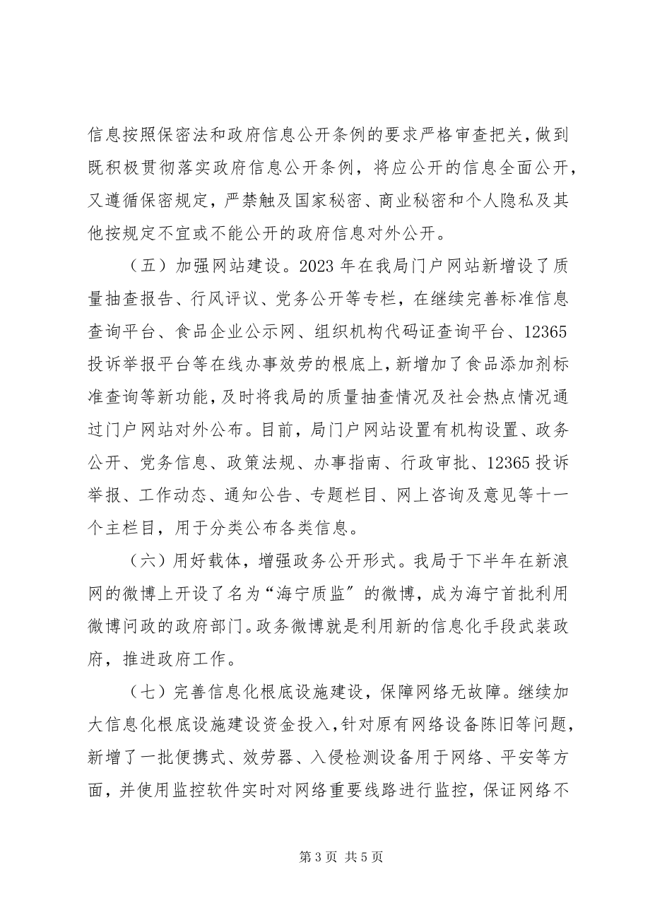 2023年质监局年度政务工作公开报告.docx_第3页