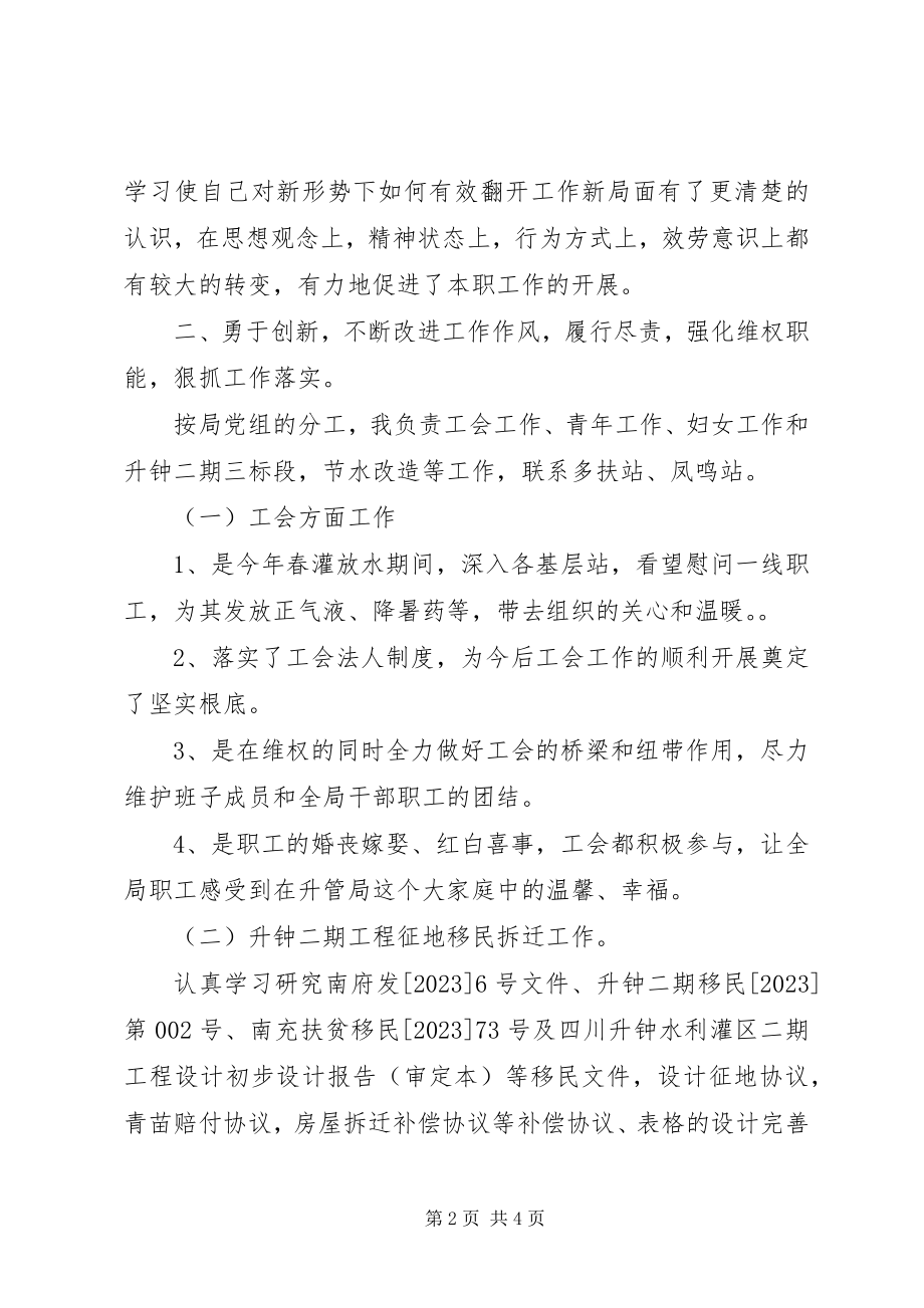 2023年水利局局长述职述廉报告.docx_第2页