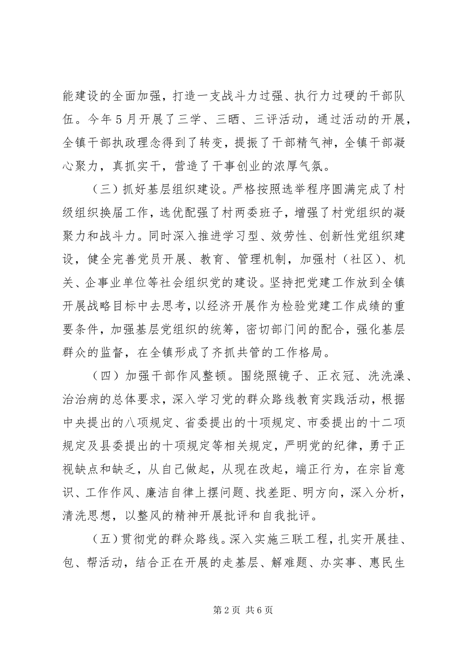 2023年领导干部述职述廉报告2新编.docx_第2页