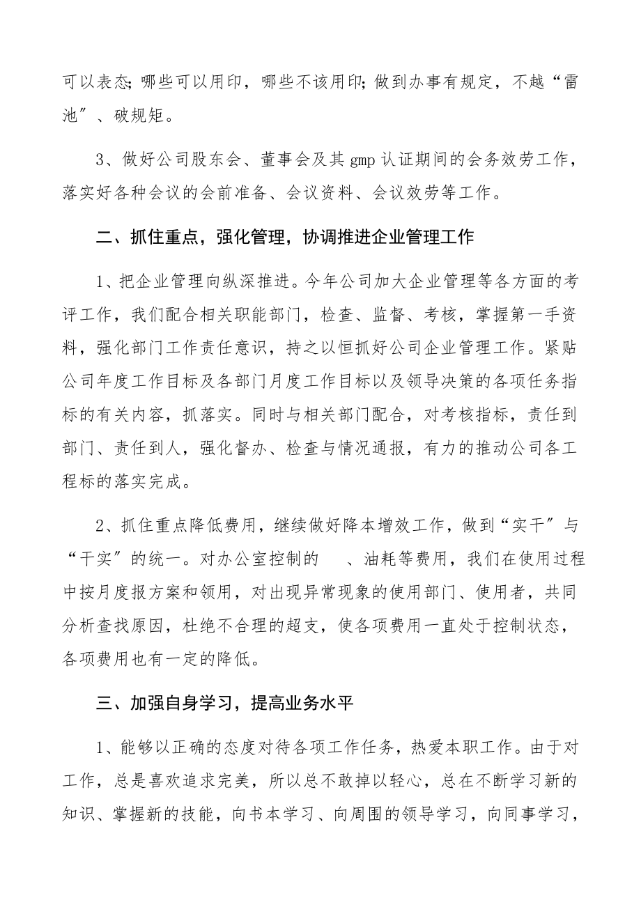 公司办公室主任2023年述职报告个人工作总结参考.docx_第2页