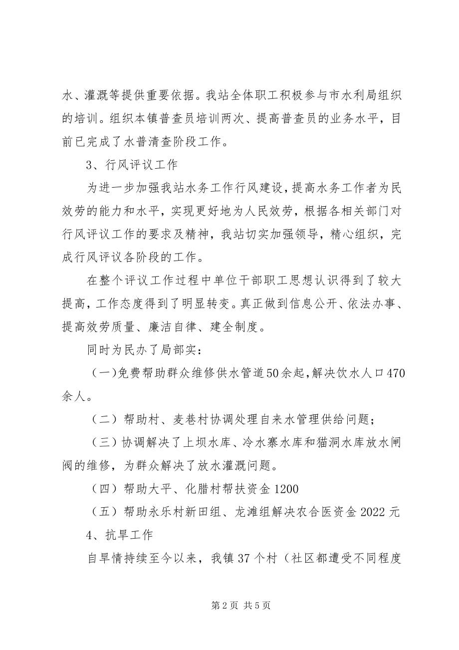 2023年水利防汛工作报告.docx_第2页