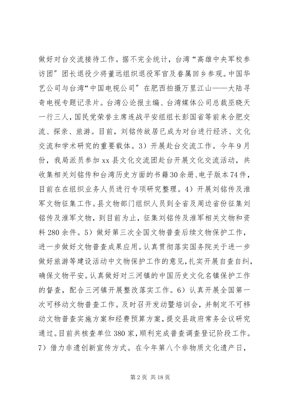 2023年县文广新局工作总结报告.docx_第2页