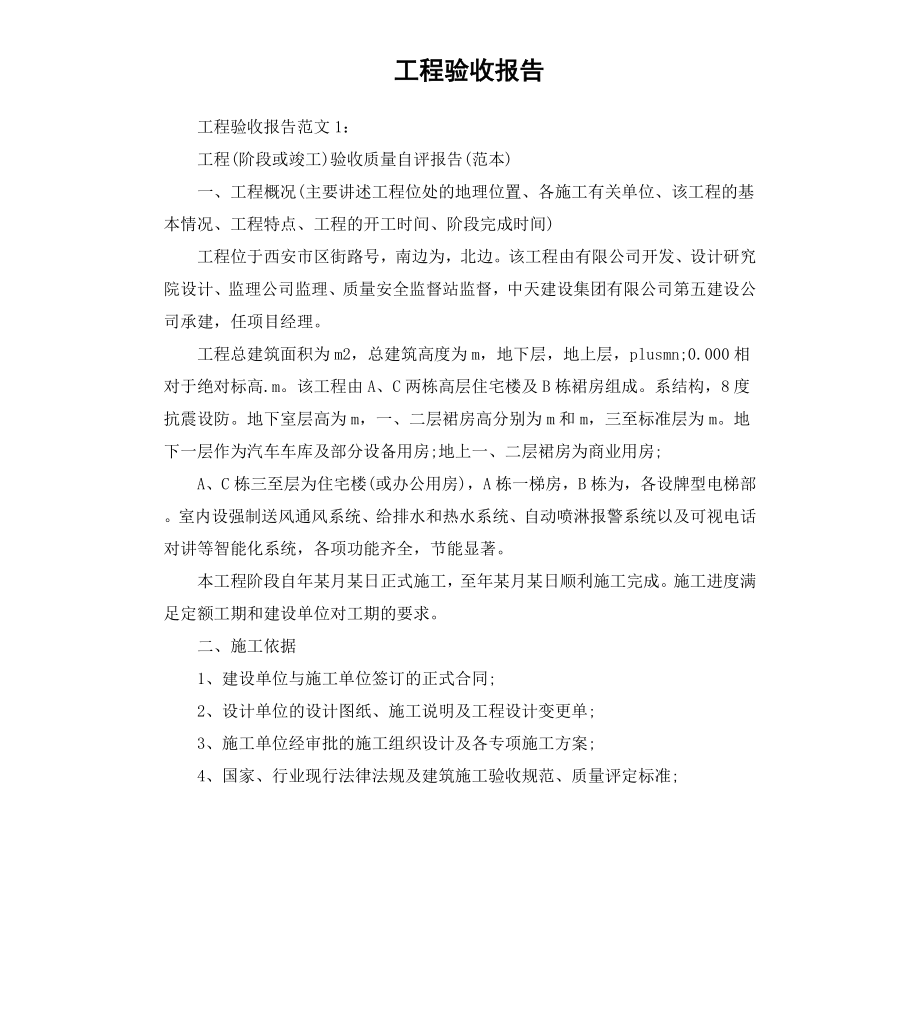 工程验收报告.docx_第1页