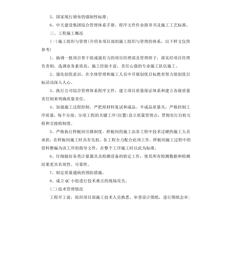 工程验收报告.docx_第2页