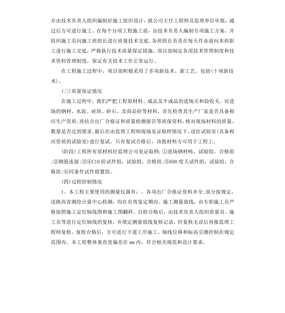 工程验收报告.docx_第3页