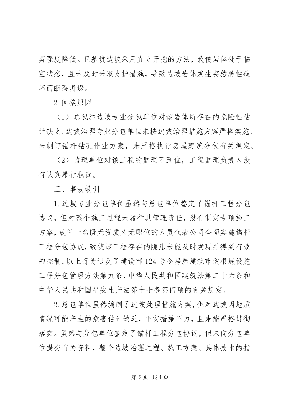 2023年坍塌安全事故分析.docx_第2页