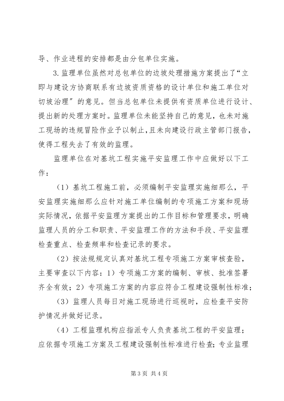 2023年坍塌安全事故分析.docx_第3页