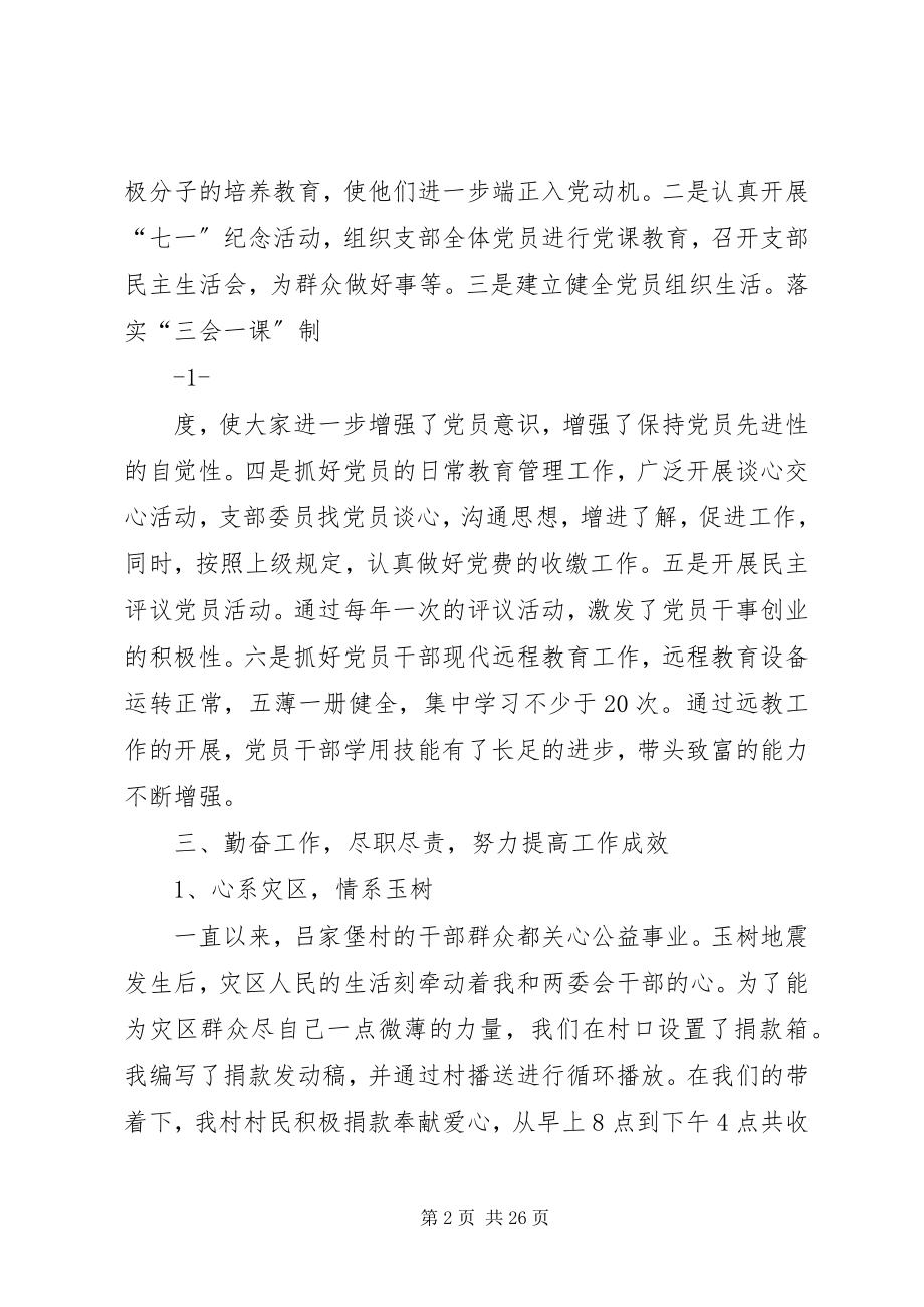 2023年吕家堡书记述职述廉报告.docx_第2页