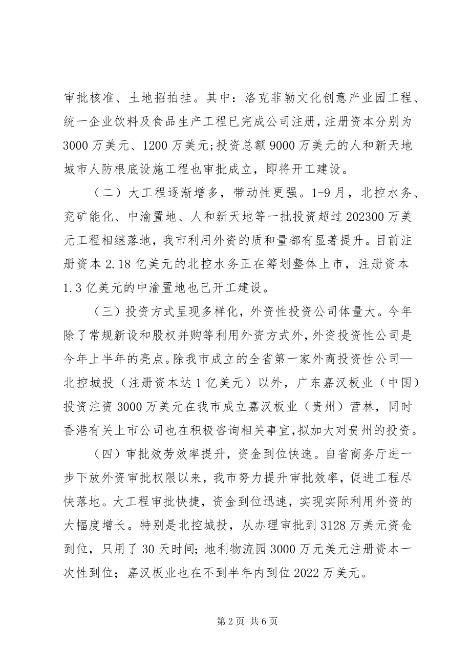 2023年市利用外资调研报告.docx_第2页