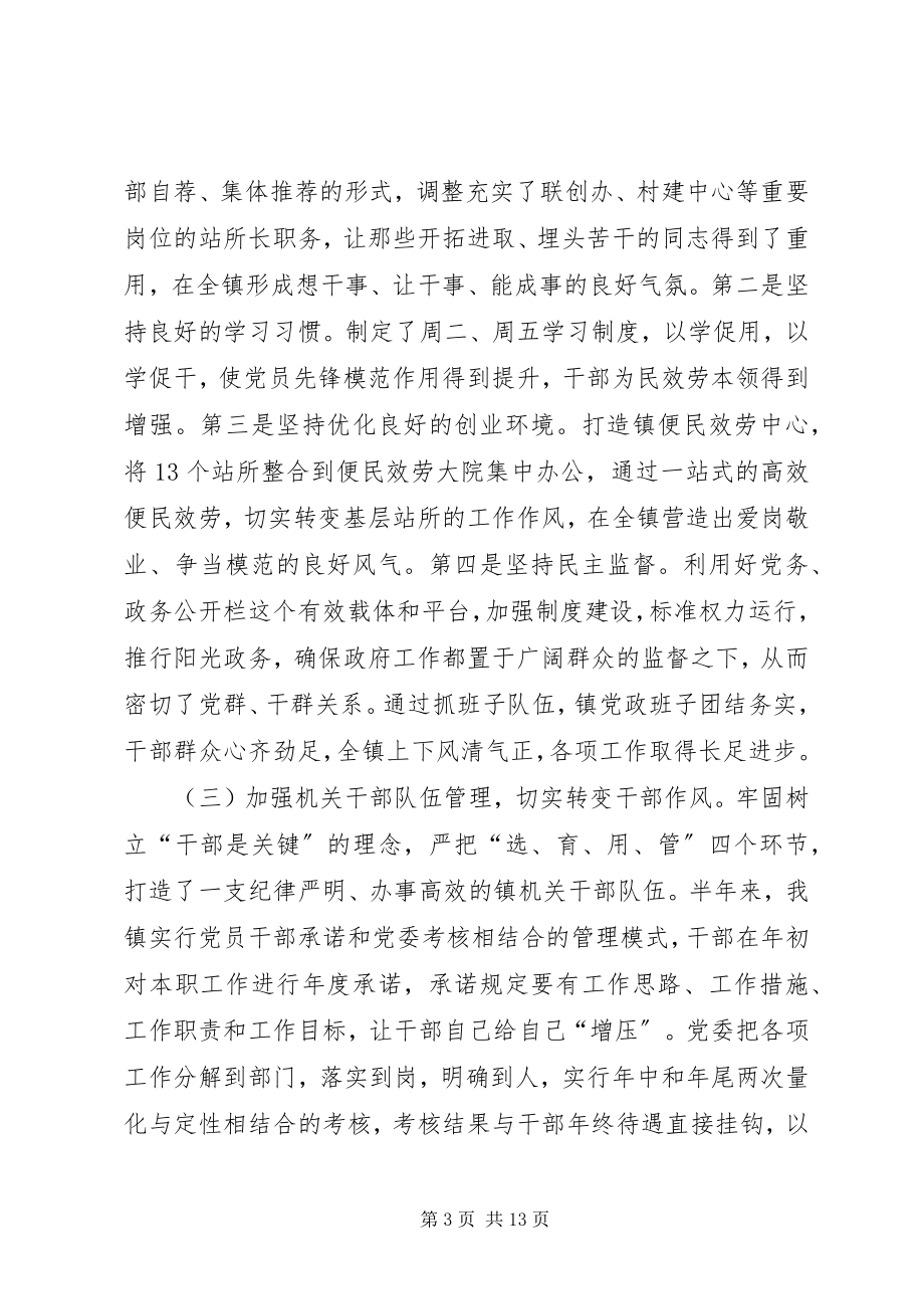 2023年镇党委书记党建专项述职报告.docx_第3页