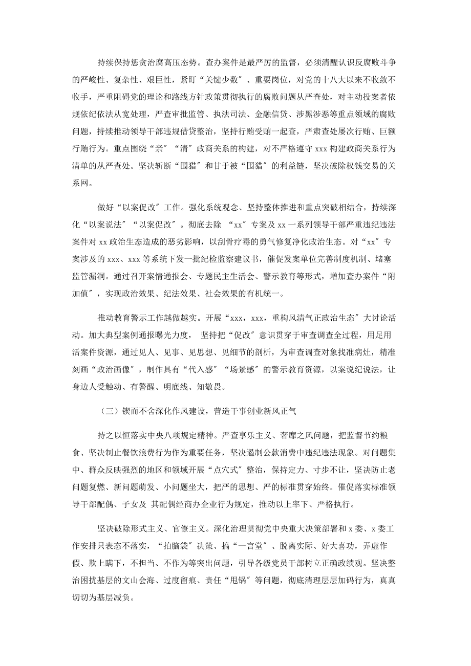 2023年纪委书记履行全面从严治党“一岗双责”责任报告.docx_第3页