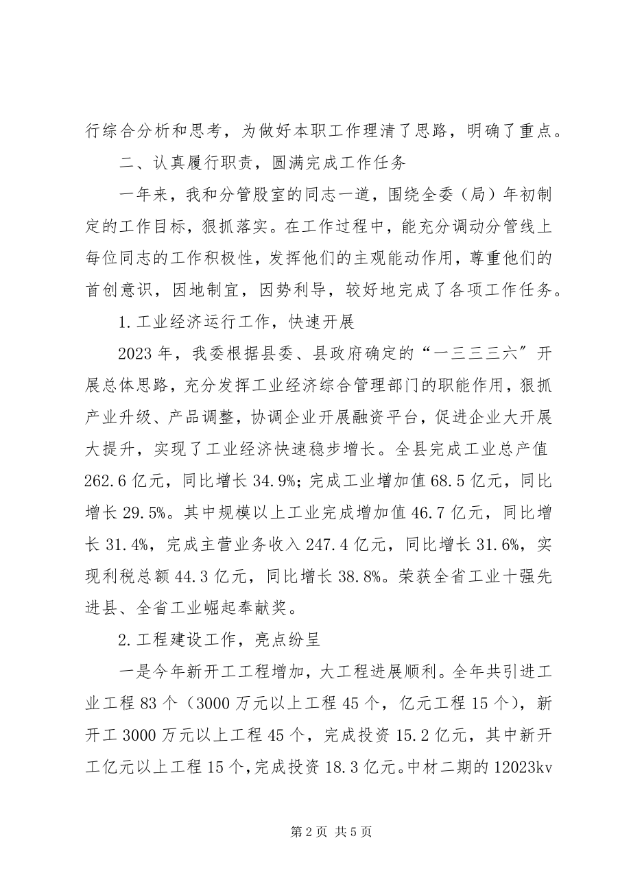 2023年工信委副主任任职报告.docx_第2页