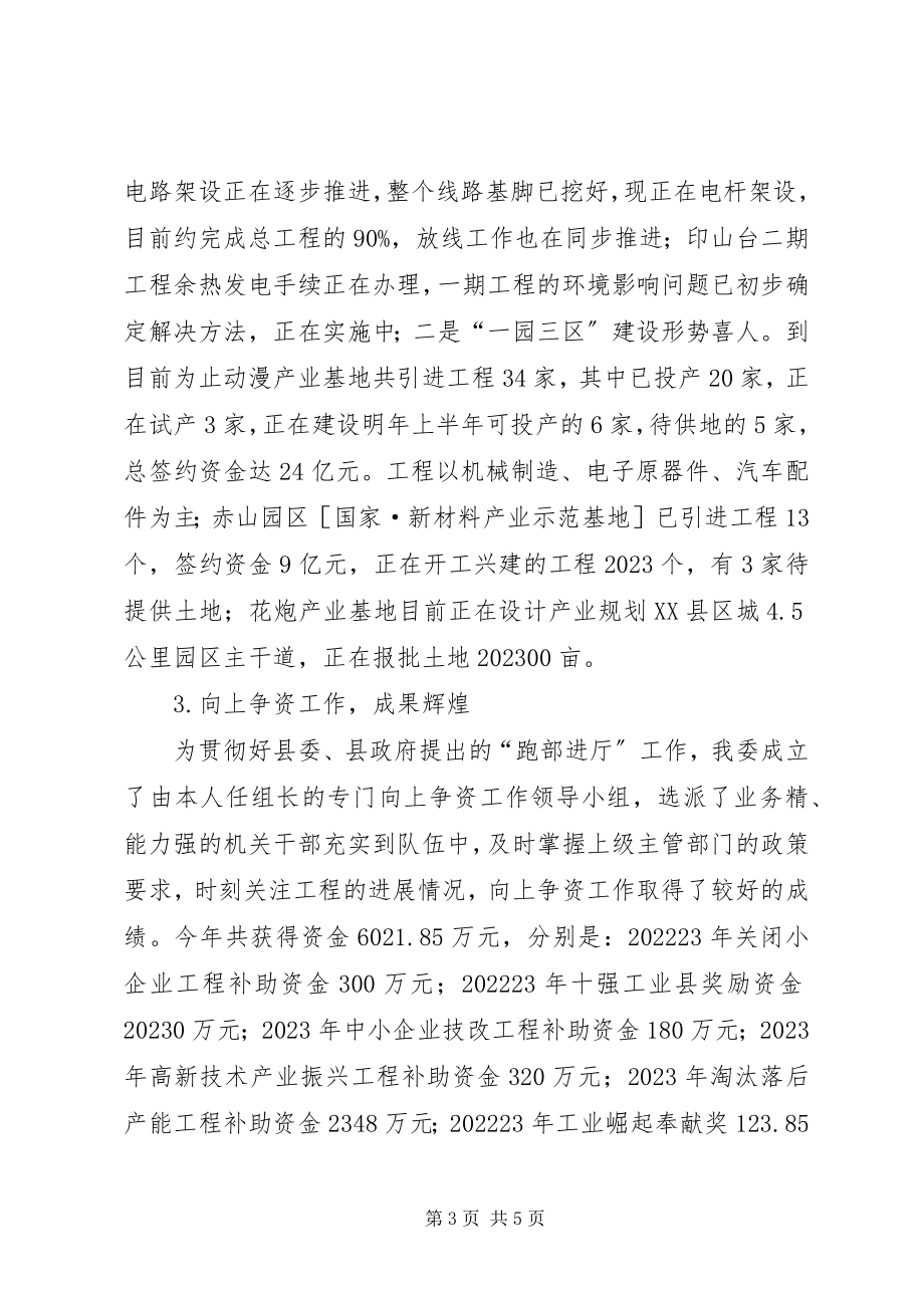 2023年工信委副主任任职报告.docx_第3页