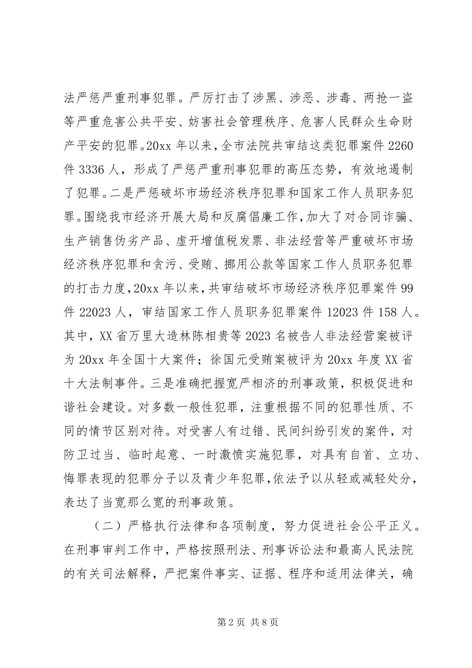 2023年市法院刑事审判工作情况的调研报告.docx_第2页