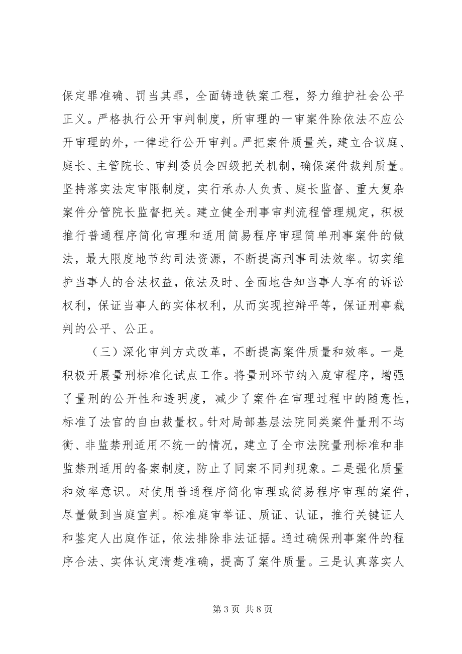 2023年市法院刑事审判工作情况的调研报告.docx_第3页