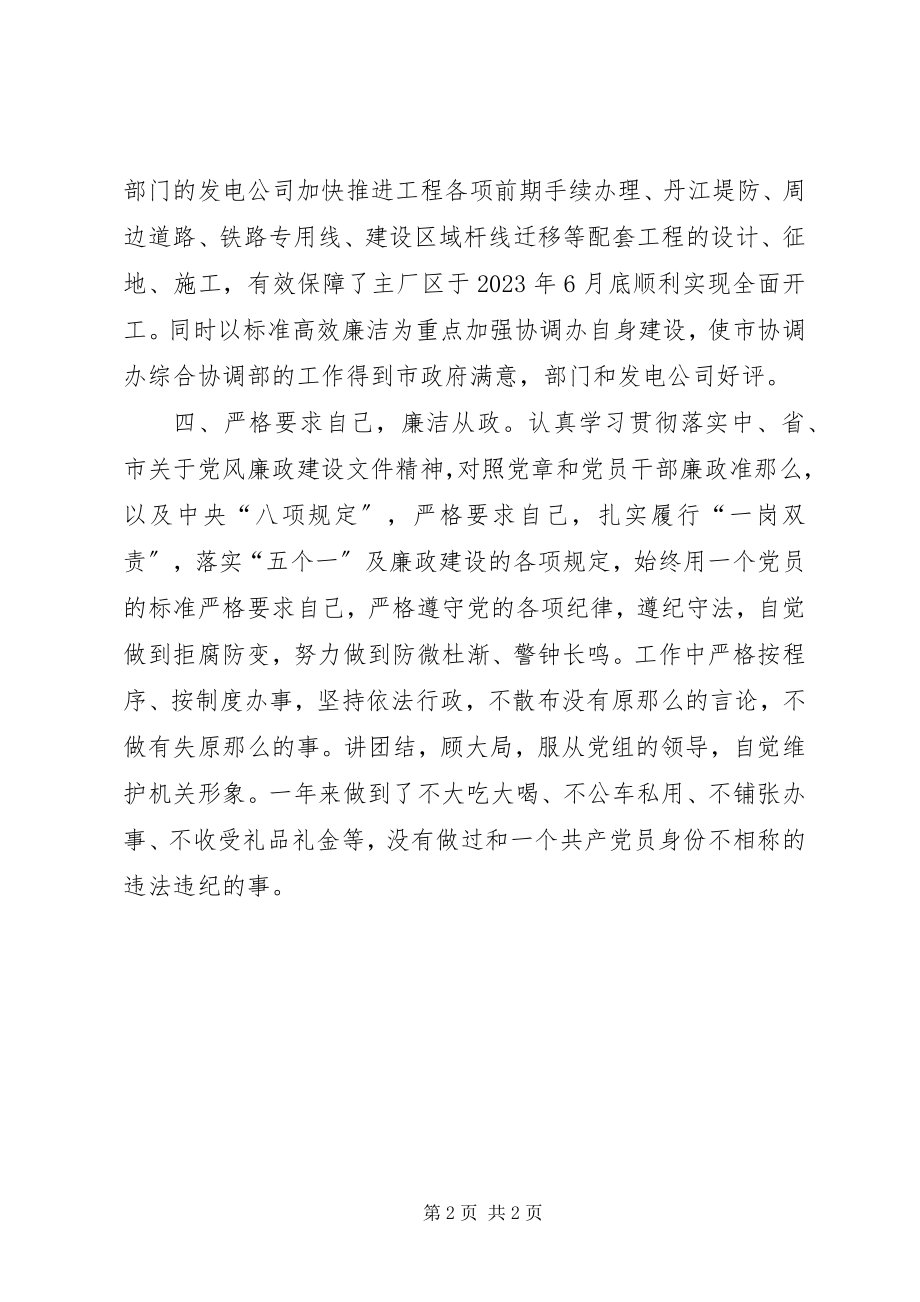 2023年经济动员办公室副主任述职述廉述效报告.docx_第2页