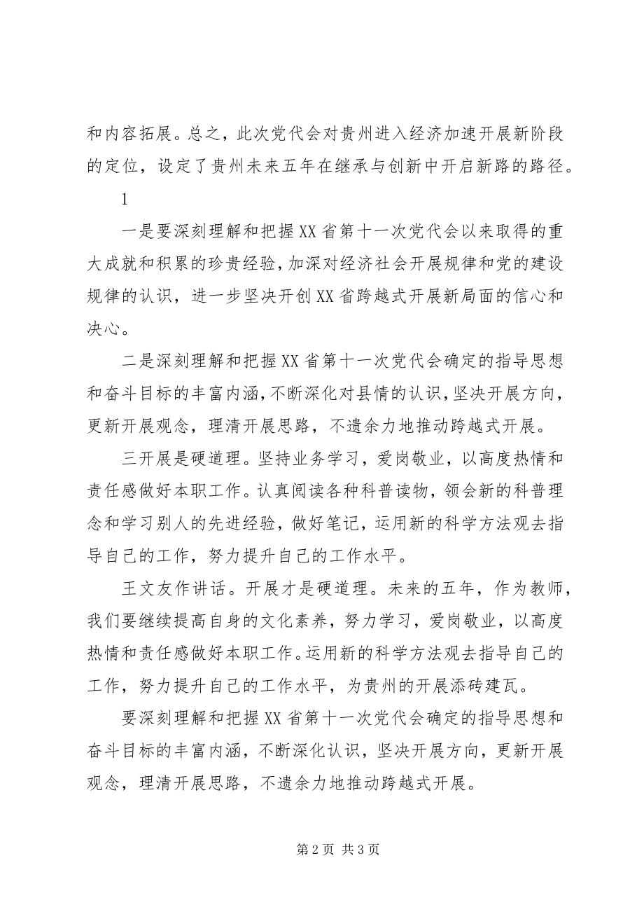 2023年学习十一次党代会栗战书书记报告学习心得体会1.docx_第2页