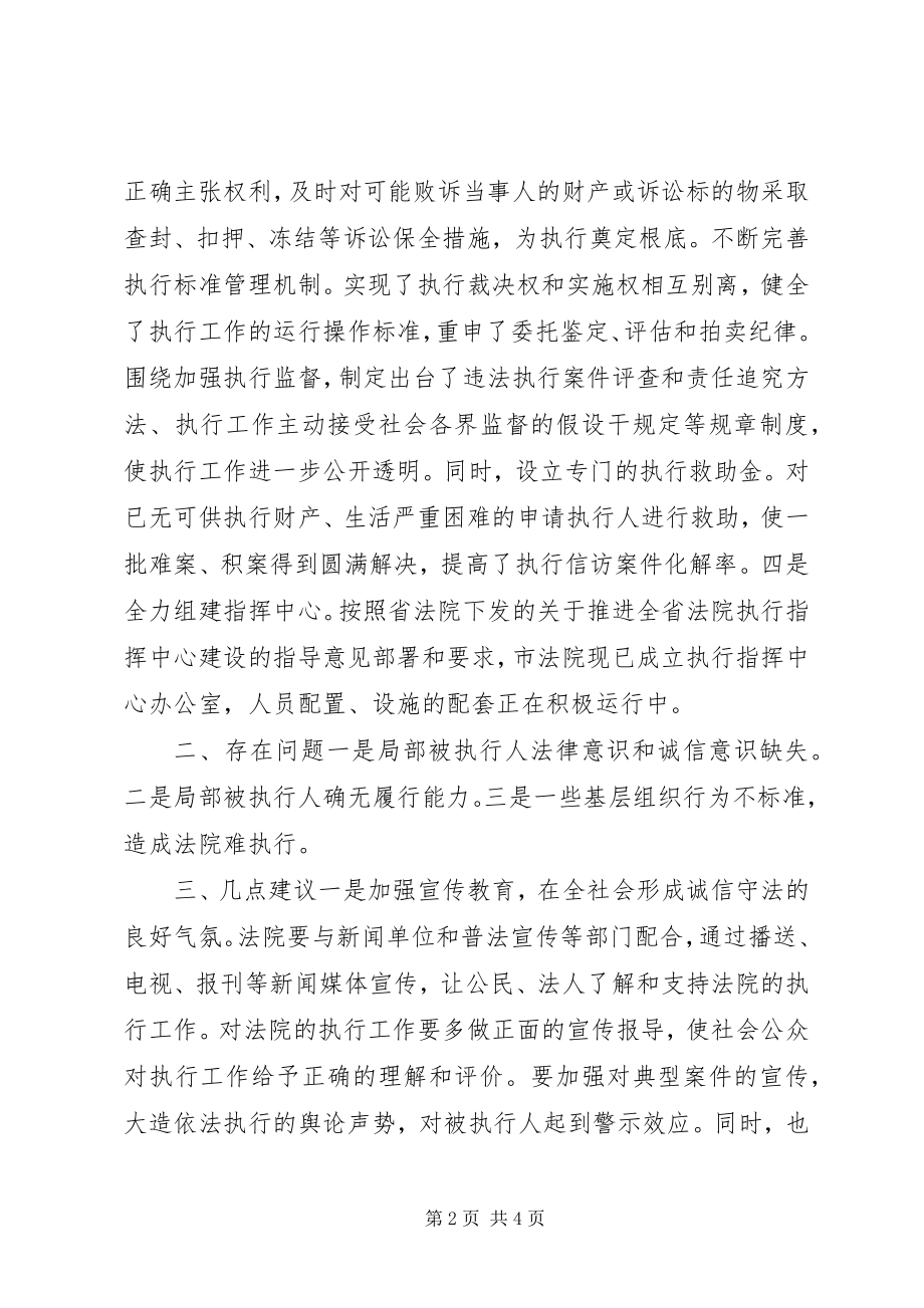 2023年市法院执行工作情况的调研报告.docx_第2页