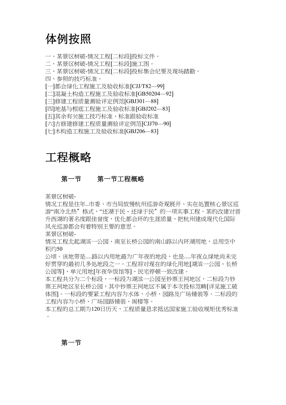 2023年建筑行业某景区景观施工组织设计方案.docx_第2页