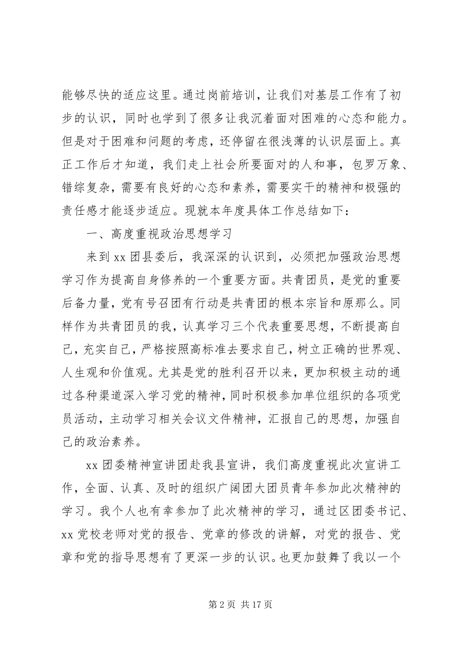 2023年西部计划志愿者个人述职报告.docx_第2页