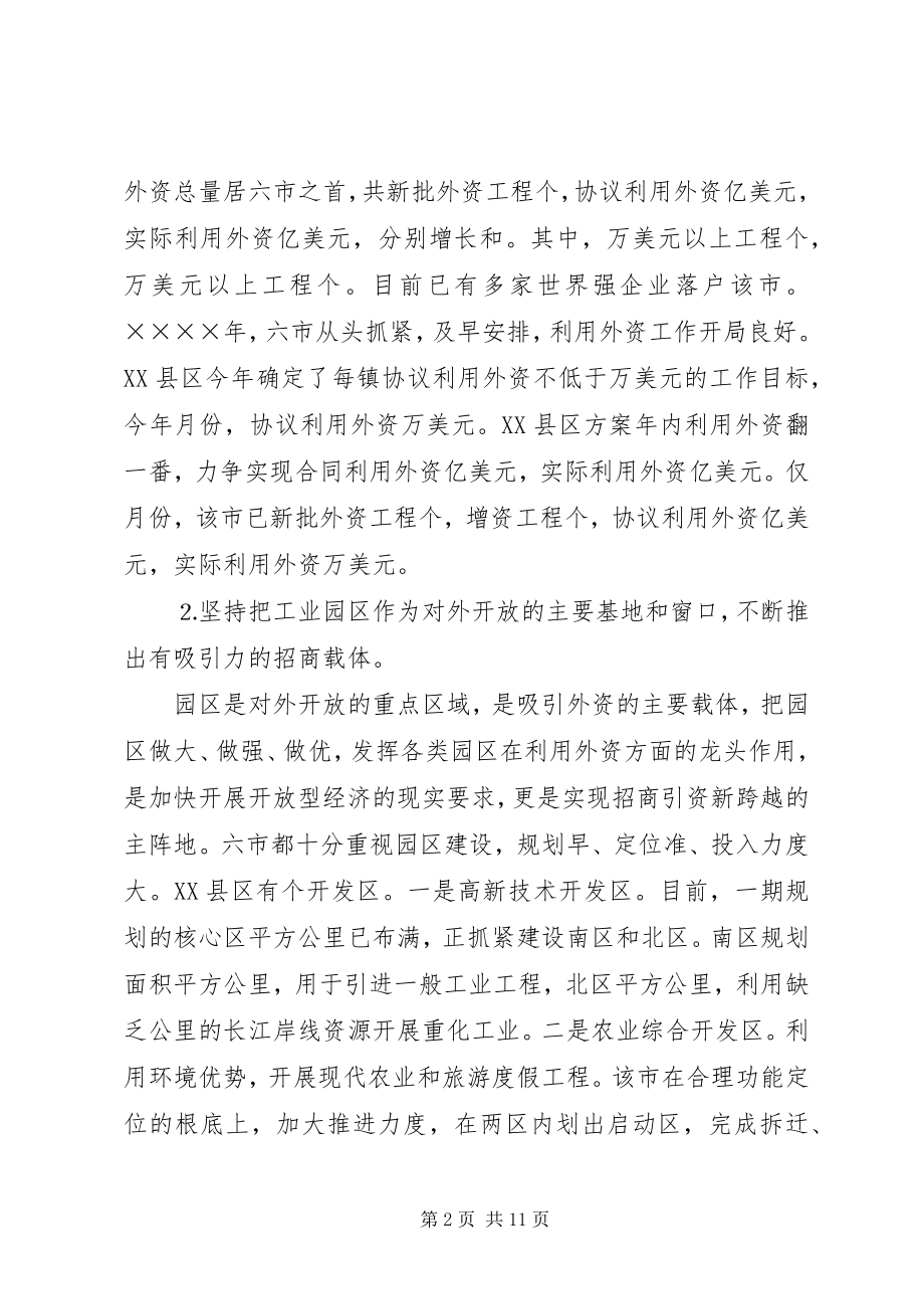 2023年赴镇江常州六市学习考察报告.docx_第2页