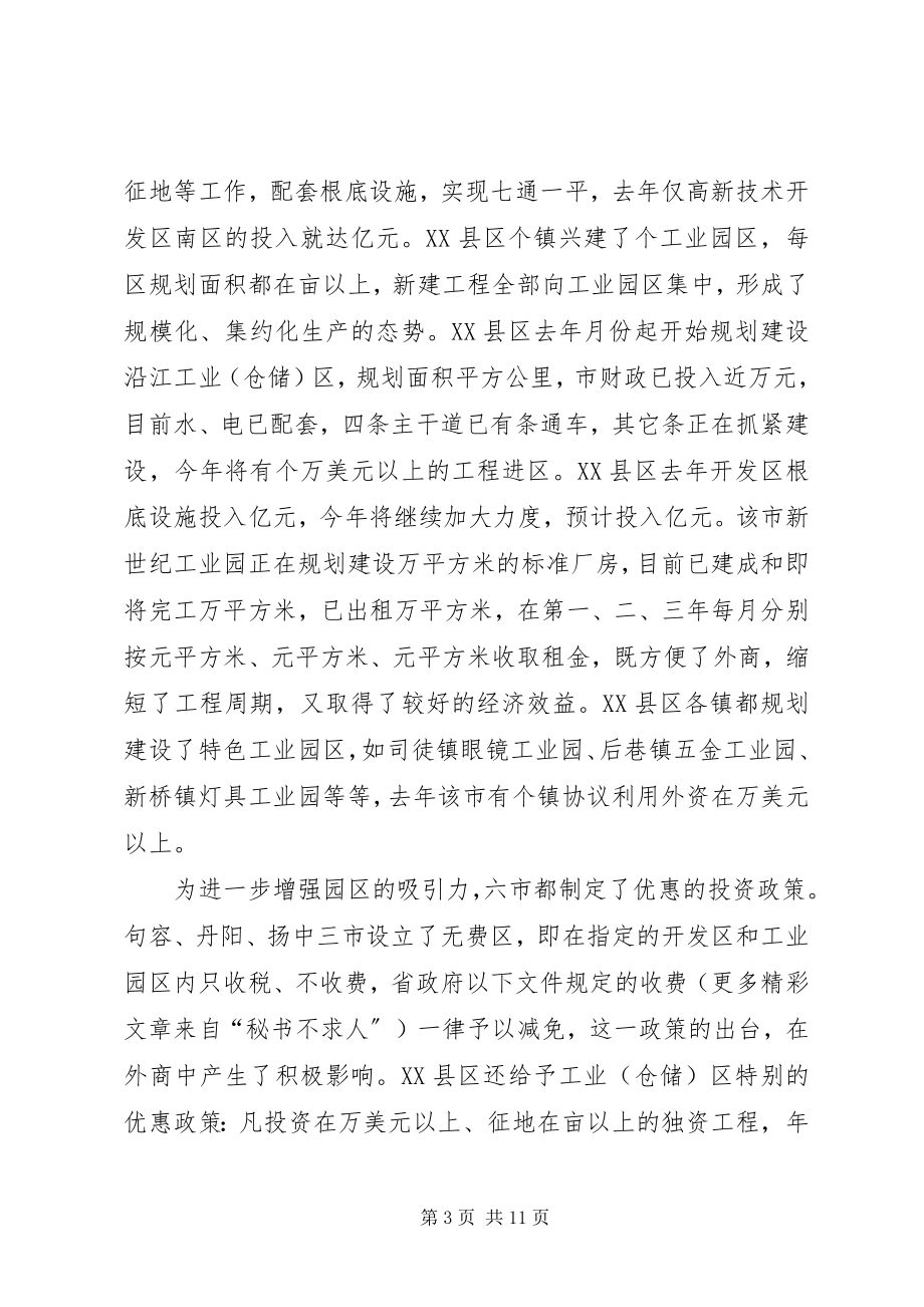 2023年赴镇江常州六市学习考察报告.docx_第3页