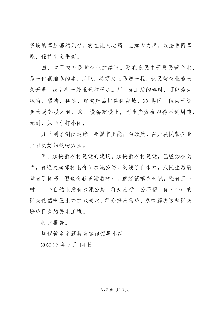 2023年烧锅镇乡解放思想改革创新转变方式科学发展主题教育活动建言献策阶级情况报告.docx_第2页