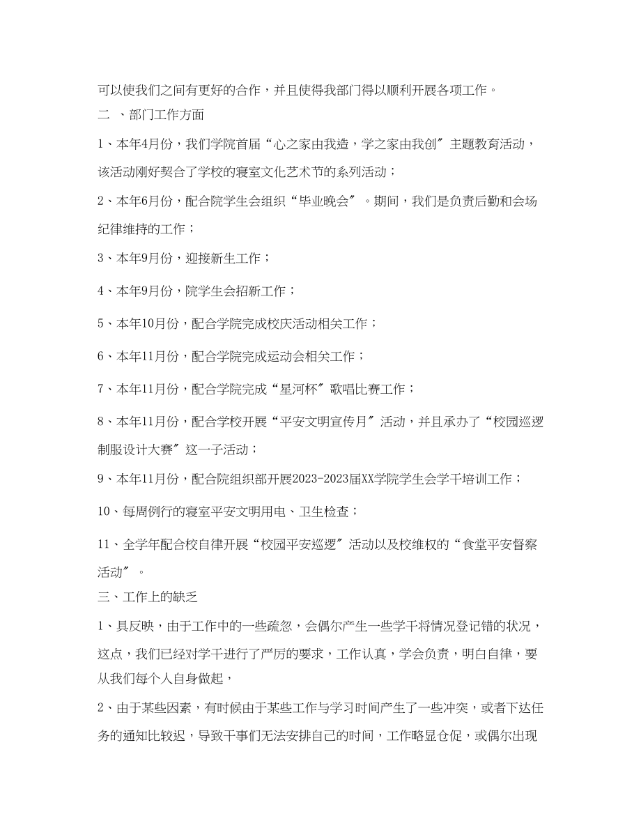 2023年学生会述职报告.docx_第2页