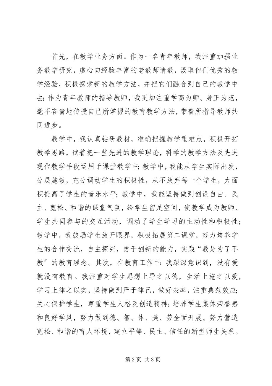 2023年参评高级教师述职报告新编.docx_第2页