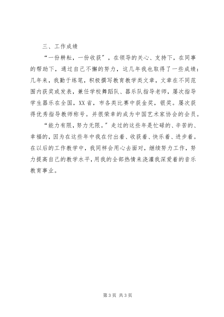 2023年参评高级教师述职报告新编.docx_第3页