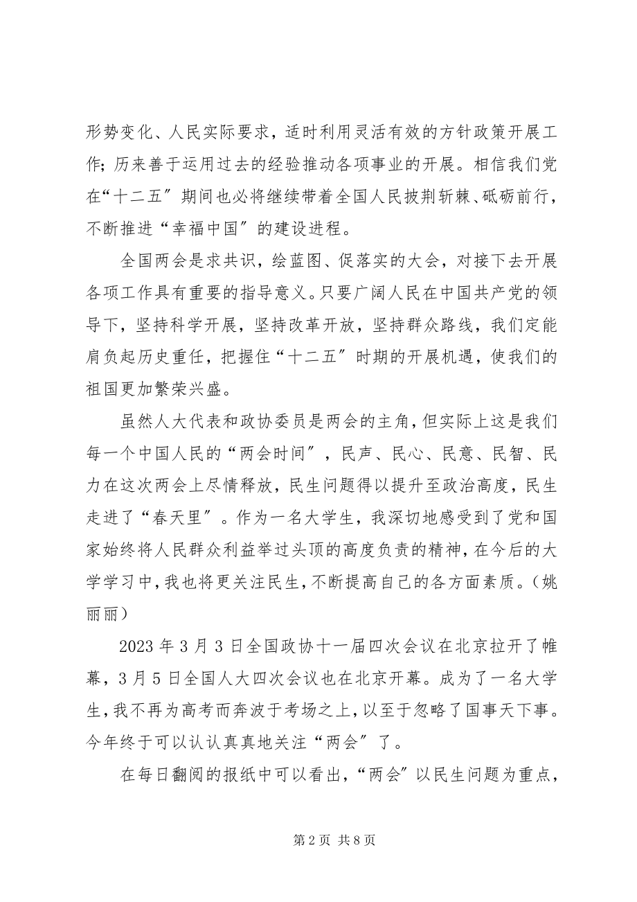 2023年学两会精神议总理报告心得体会.docx_第2页