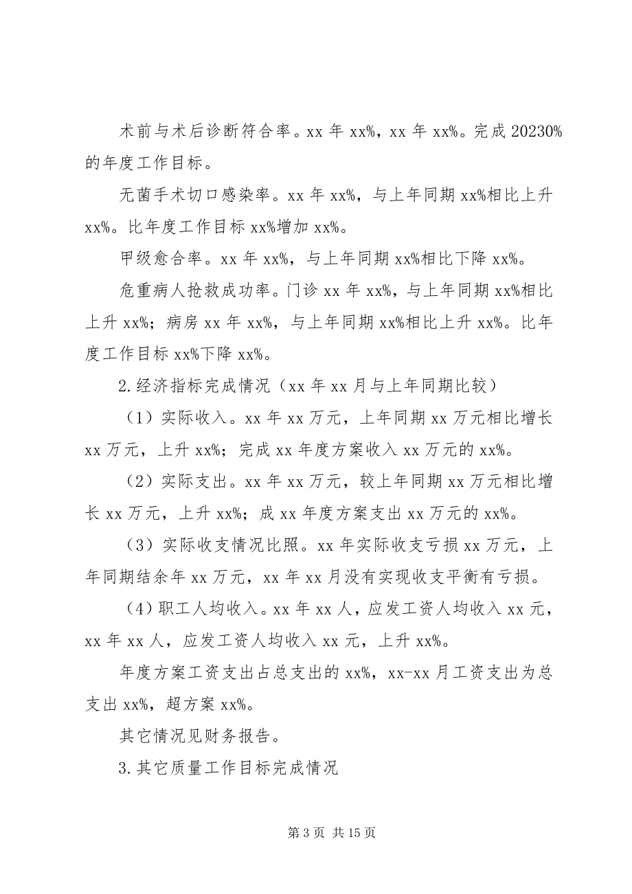 2023年医院职工代工作报告.docx_第3页